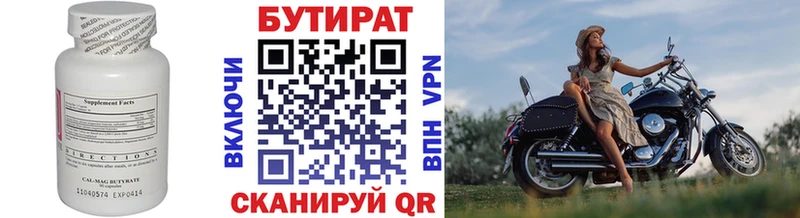 БУТИРАТ бутик  Купить закладки  Верхотурье 